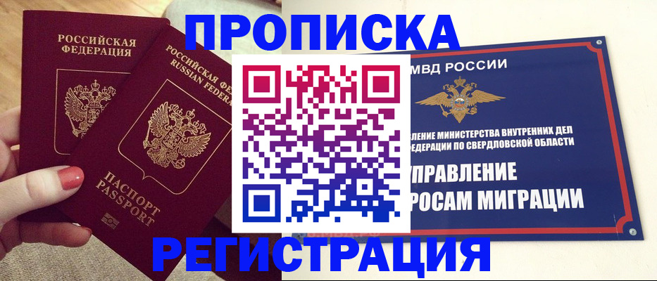 прописка в квартире в Черкесске