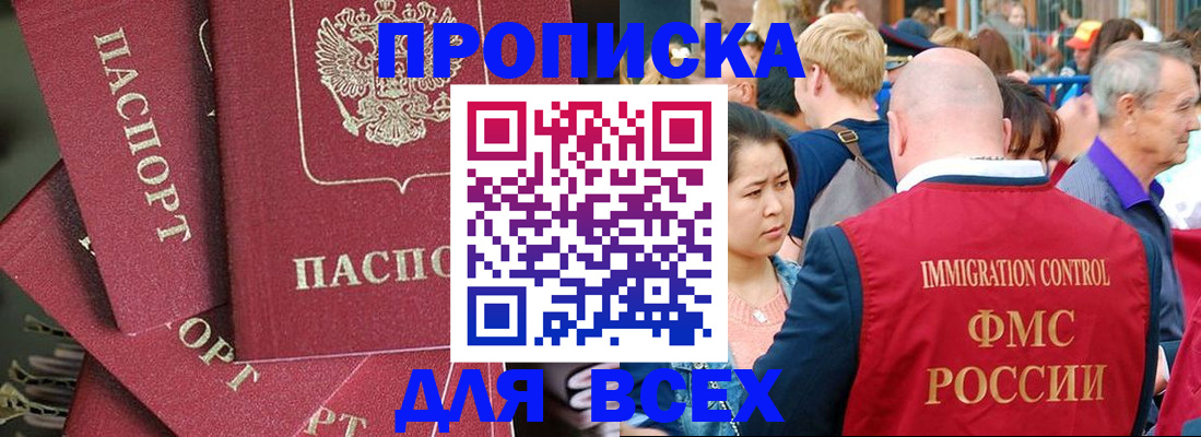 прописка поиск в Черкесске
