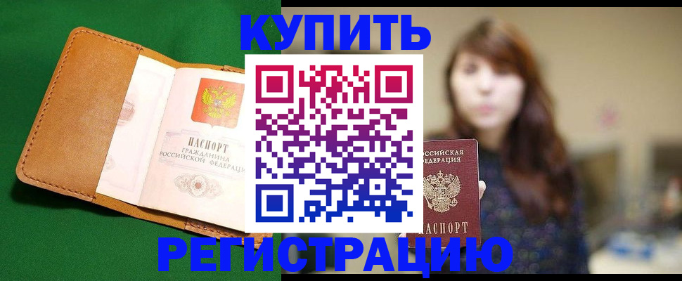 прописка для школы в Черкесске