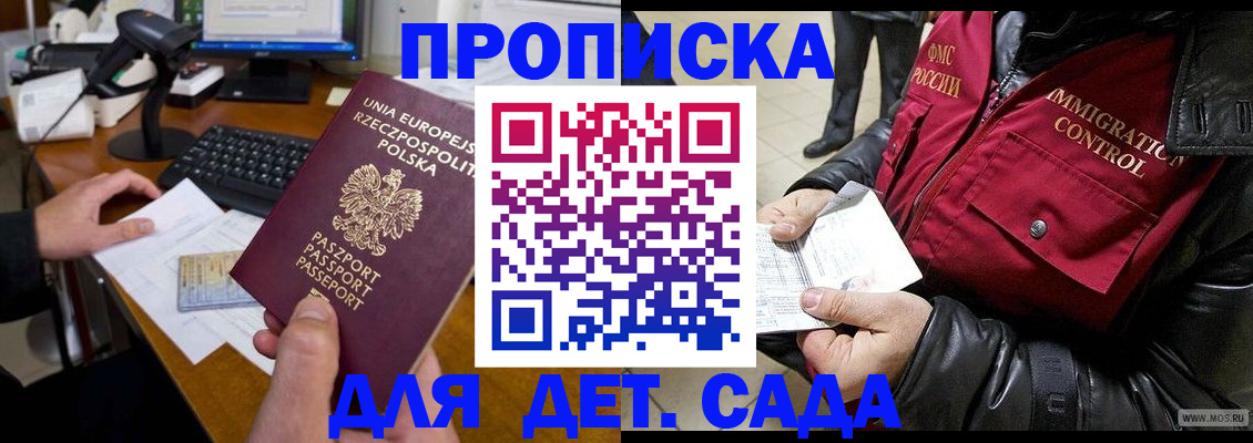 прописка штамп в Черкесске