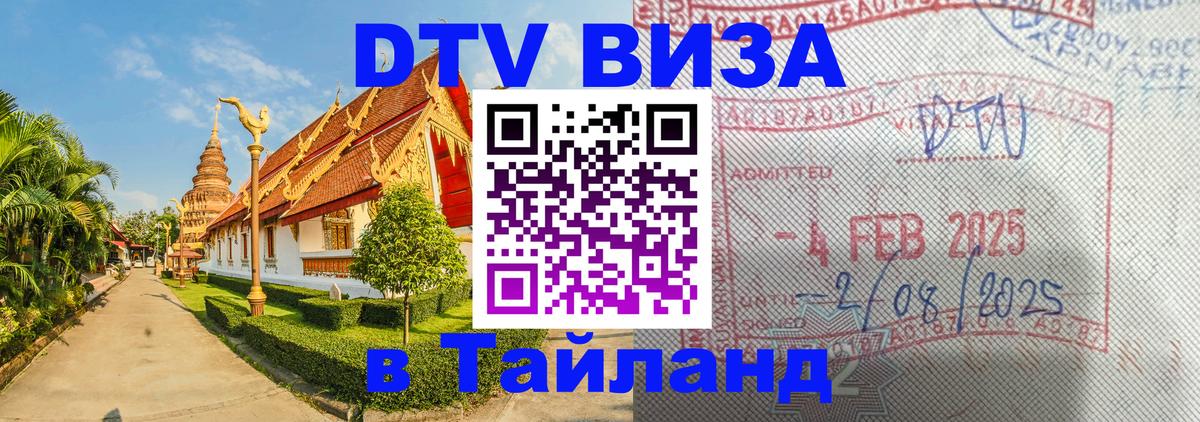 DTV Visa Thailand — прайс и условия, виза без дополнительных документов - 